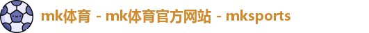 mk体育